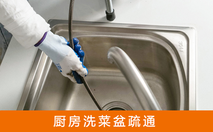 向阳疏通洗菜盆